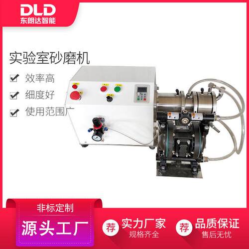实验室砂磨机0.5L小型色浆染料钛白粉盘式微米砂磨机超细研磨机