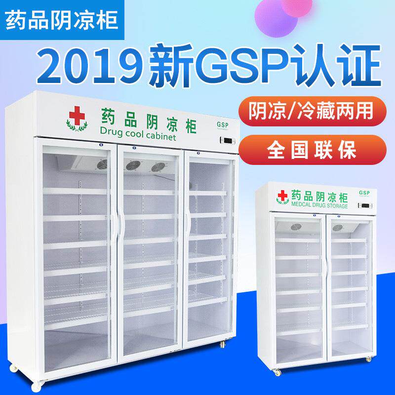 药品阴凉冷藏展示柜立式药房药店冰箱商用双门三门单门GSP认证