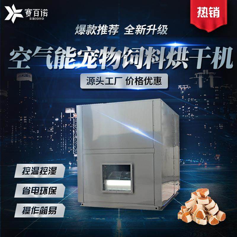 空气能宠物饲料烘干机热泵商用大型食品烘干设备自动化工业品烘干,工业油品/胶粘/化学/实验室用品,其他实验室设备,淘宝优惠券,粉丝福利购,淘宝优惠卷