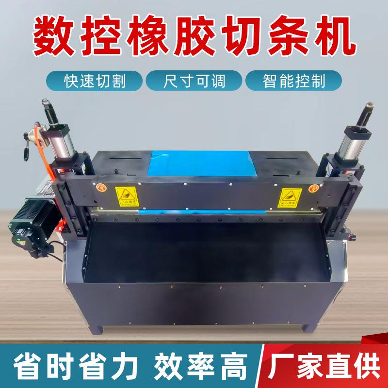 全自动单刀片横切硅胶无纺布百洁布纸板橡胶裁条机厂家直销