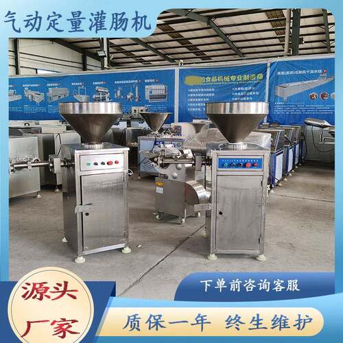 全自动肠类加工设备肉泥气动定量自动打结机商用烤肠连续灌肠设备