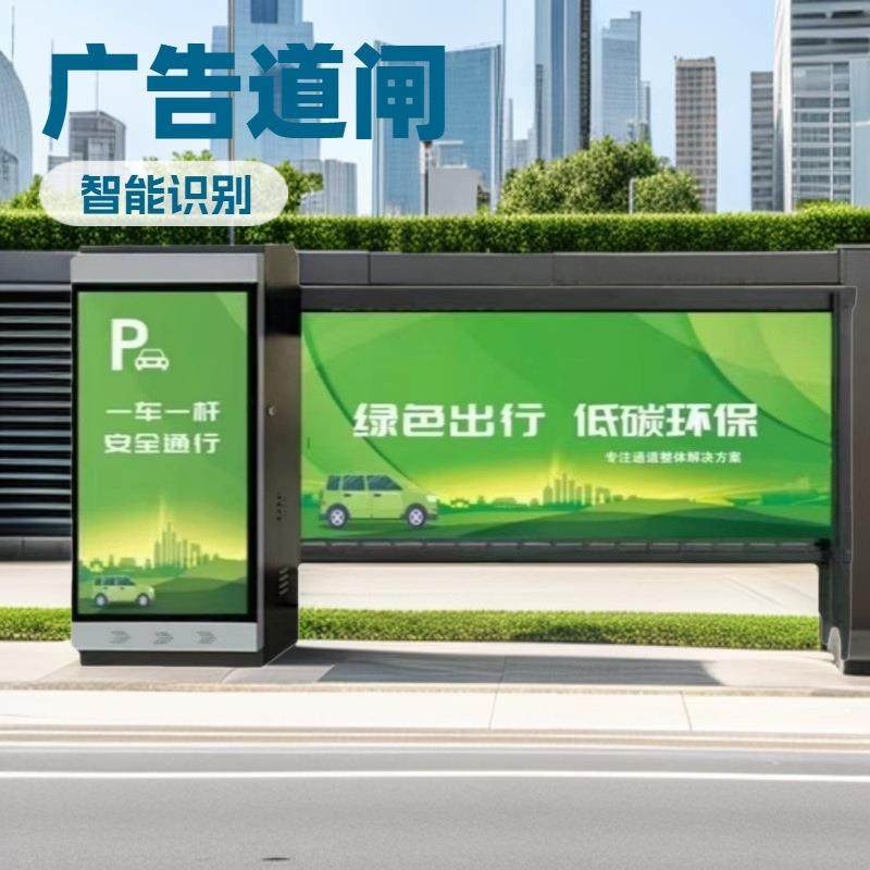 广告道闸小区大门广告闸机无人值守停车道闸商场道闸机广告道闸
