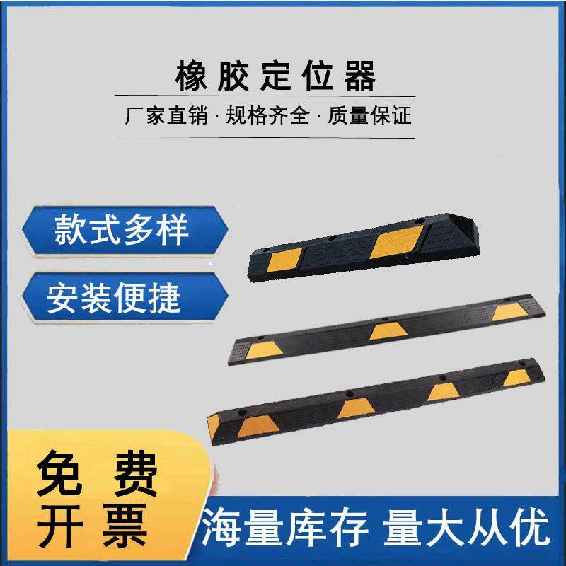 橡胶挡车器车位阻车器车档车库档位器车轮止退器