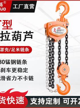 VT东洋手拉葫芦t5t10吨手动倒链提升机1tm6m12m环链起重吊葫芦