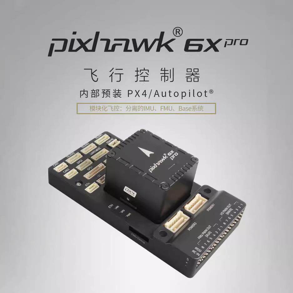 Pixhaw6XPROMINI开源飞控无人机固定翼多旋翼垂起PIX4