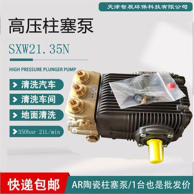 AR压柱塞泵SXW21.35N工业清洗除污作业用建筑工地市政工程