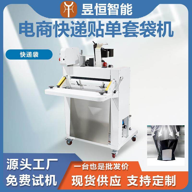 电商快递套袋机自动封口贴单智能高速快递套袋机全自动打包投袋机,五金/工具,贴标机,淘宝优惠券,粉丝福利购,淘宝优惠卷