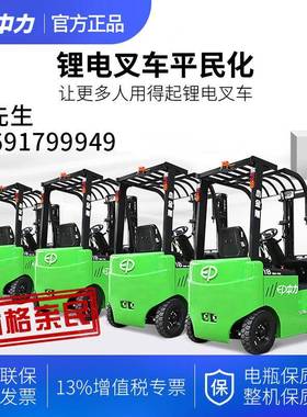 电动叉车EFL181Z四点式小型1.5吨2吨锂电铲车升高叉车四轮