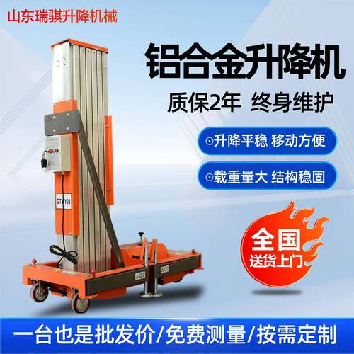 铝合金升降机单柱双柱升降机8米10米高空作业铝合金升降机