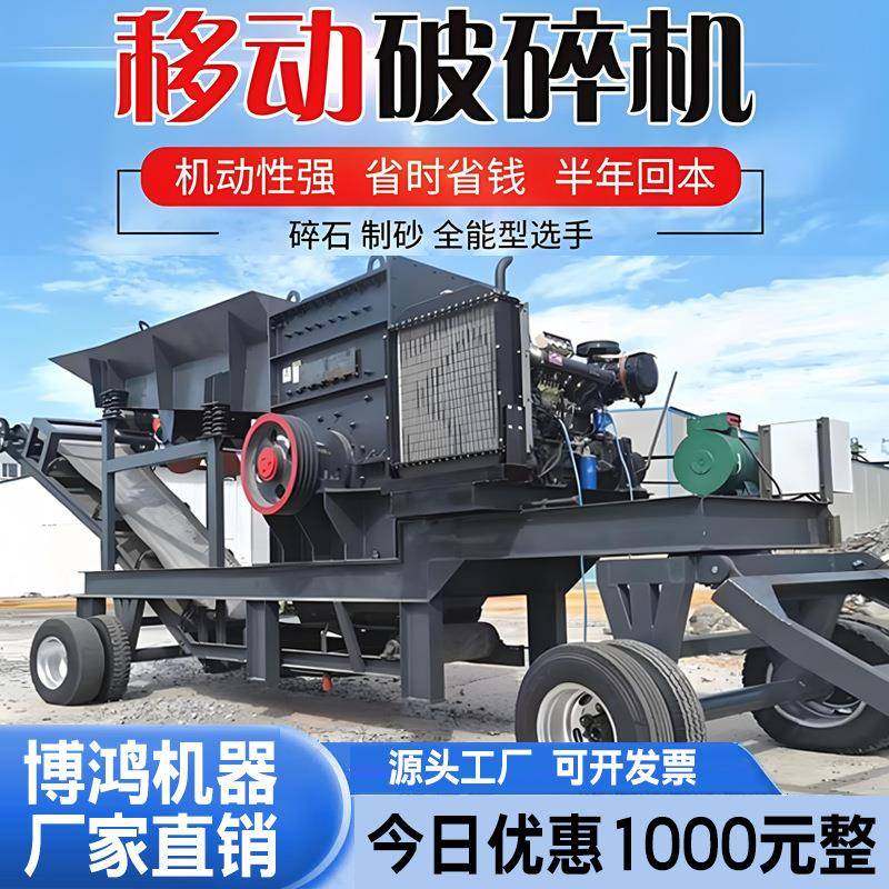 移动方箱式破碎机混凝土路面鹅卵石风化石花岗岩移动式石料制砂机,机械设备,矿山专用设备,淘宝优惠券,粉丝福利购,淘宝优惠卷