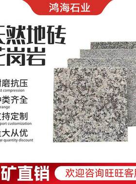 供应花岗岩大理石芝麻灰火烧板芝麻白荔枝面中国黑光面黄锈石板材