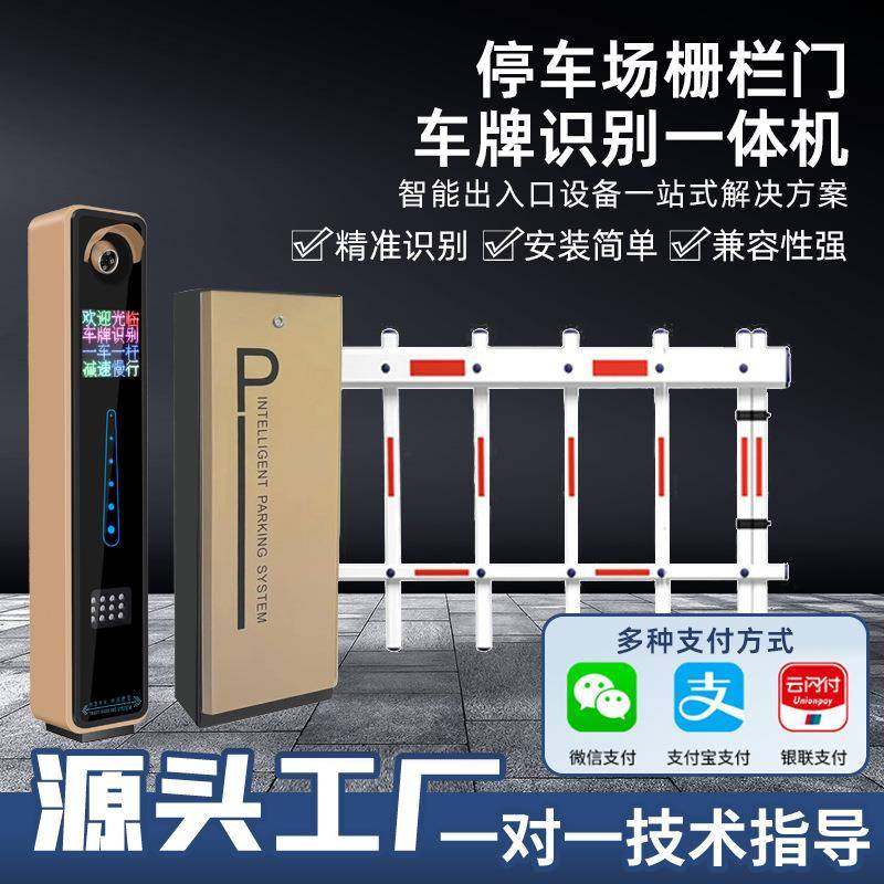 地下停车场道闸杆栅栏门车牌识别一体机值守自动收费智能道闸系统