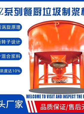 厂家供应厨余垃圾破碎制浆机餐厨垃圾黑水虻养殖制浆机规格可选