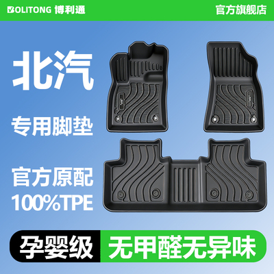 【适用于北京全系】100%TPE脚垫