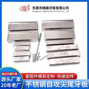 25MM*25MM*76/89MM不锈钢自攻尖尾牙板标准件高强度搓丝板定制
