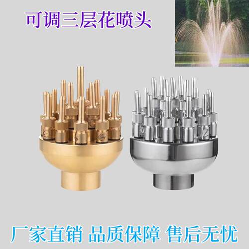 可调三层花喷泉喷头景观园林假山水池喷头全铜不锈钢音乐喷泉
