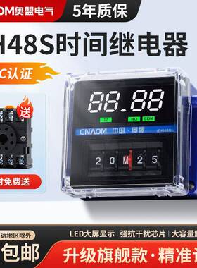 奥盟集团款时间继电器DH48S-S双循环1Z通电延时2Z数显智能定时器