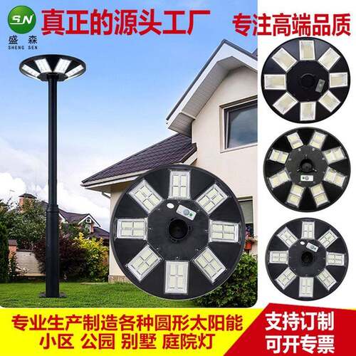 太阳能路灯圆形UFO飞碟灯别墅小区广场景观感应一体化路灯庭院灯