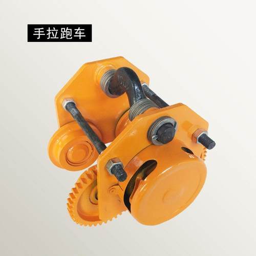 手拉葫芦跑车/手动跑车/猫头手拉跑车/手拉链单轨小车