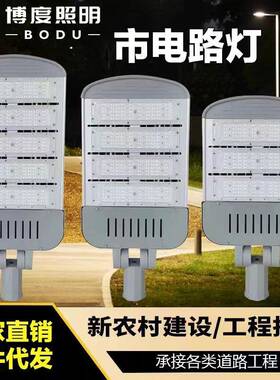 220VLED模组市电路灯户外大功率超亮道路工程防水照明6米7米