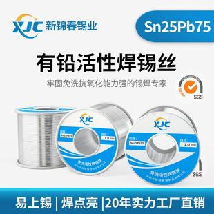 新锦春有铅焊锡丝Sn25% Pb75%有铅锡线0.8工厂有铅焊锡线1.0