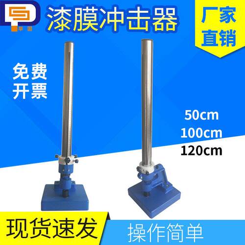 QCJ漆膜冲击器0-50/0-100漆膜冲击试验仪油漆金属落锤冲击试验机