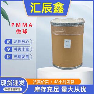 PMMA粉1.8-100μm微米级粒径广耐溶剂油墨涂料抗粘连剂光扩散剂