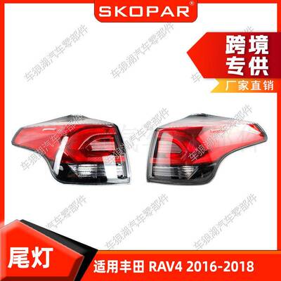 适用丰田ToyotaRAV42016-2018外侧尾灯弯灯汽车刹车灯信号灯