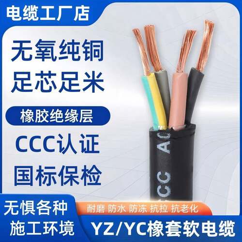 国标铜芯橡套电缆YZ/YC2345芯x1.5/2.5/4/6/10平方橡胶电缆线