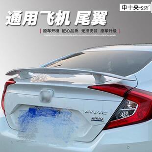 适用十代思域尾翼三厢汽车通用飞机翼通用尾翼改装跑车定风翼