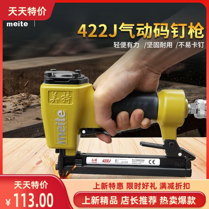 美特码钉枪气动422长嘴422JL木工装修打钉枪U型门钉406J射钉枪
