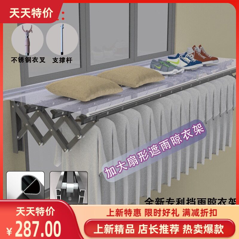 舒居伸缩遮雨晾衣架家用室外挡雨棚外置窗边户外折叠隐形晾衣架图片
