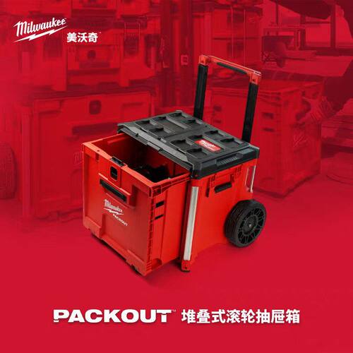 美沃奇milwaukee米沃奇packout