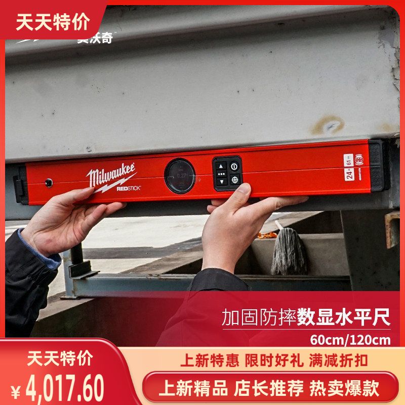 美沃奇milwaukee米沃奇数显水平图片