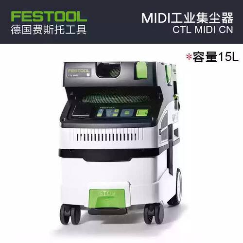Festool费斯托工具CTL工业用集尘器吸尘器施工除尘器