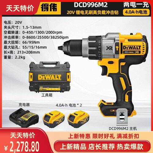 得伟DEWALT冲击钻DCD996M2锂电
