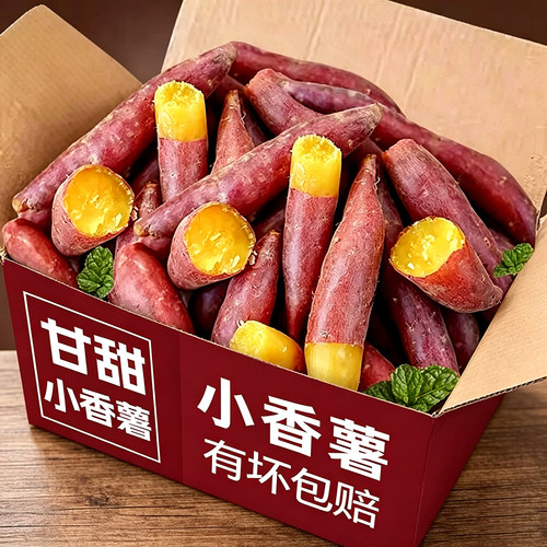 小香薯18-24枚⭐粉糯香甜⭐热销