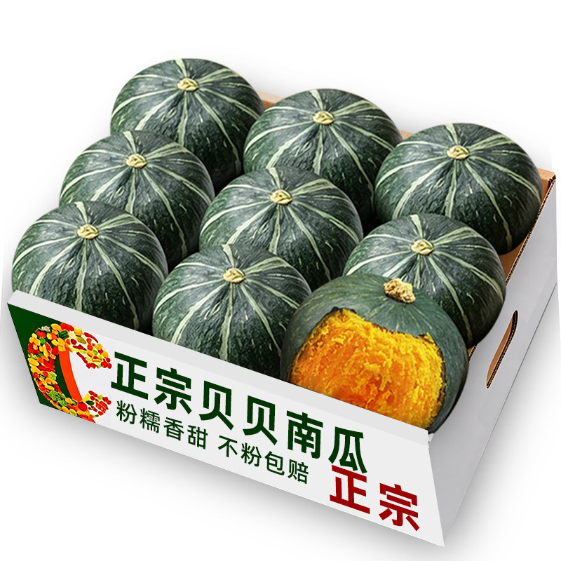 正宗贝贝南瓜,不粉包赔!