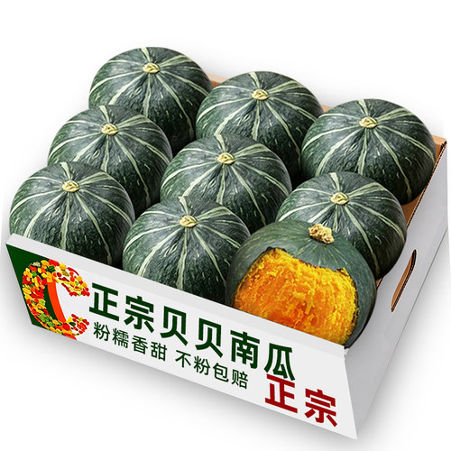 正宗贝贝南瓜，不粉包赔！