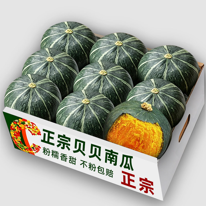 正宗贝贝南瓜,不粉包赔!