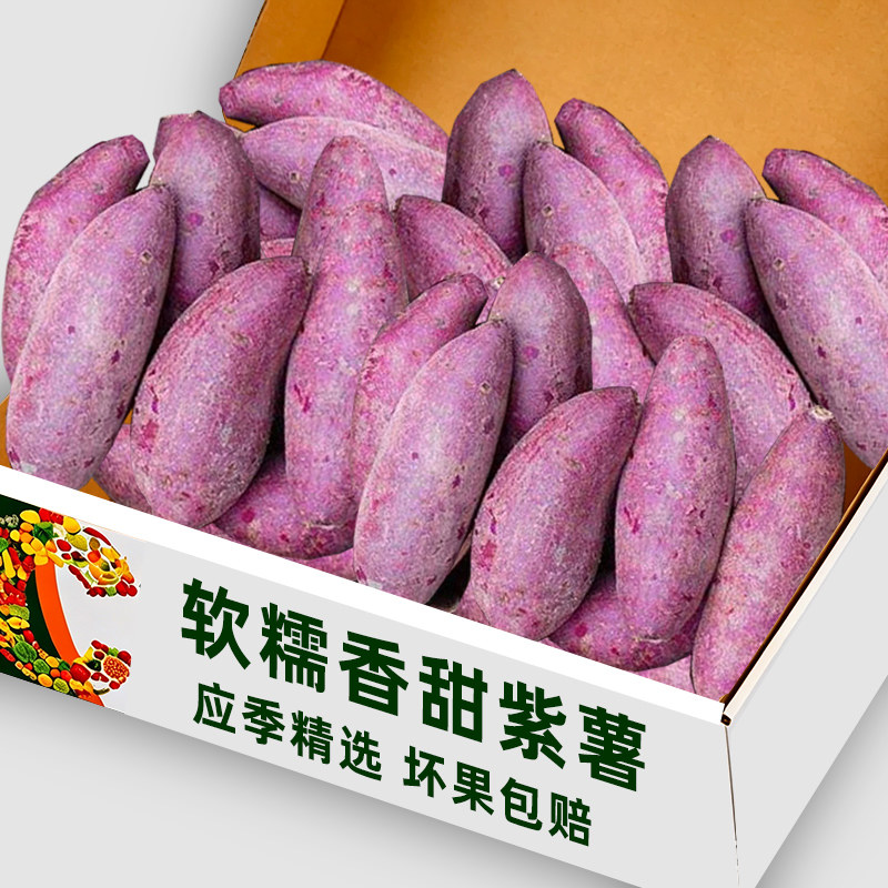 软糯香甜紫薯，现挖新鲜⭐