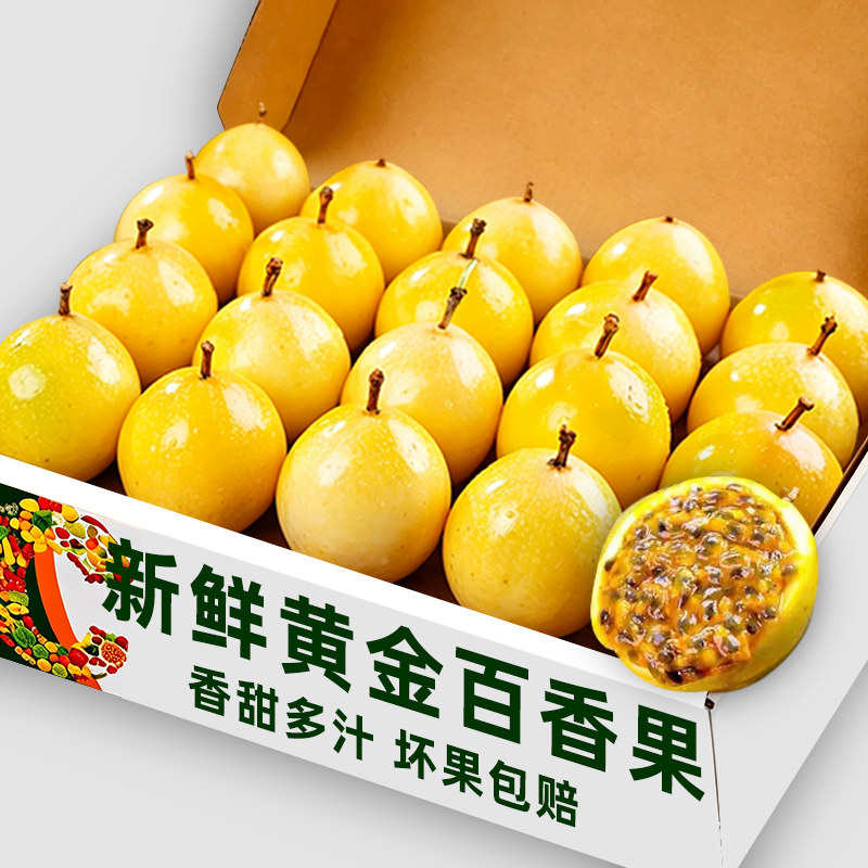 新鲜黄金百香果15颗，香甜多汁！
