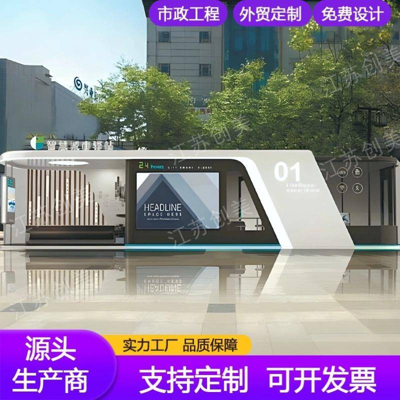 太空舱城市智慧驿站户外便民服务亭志愿者充电站休息室苹果仓