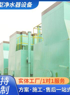 水处理设备一体化净水器污水处理原水净化FA型全自动净水器设备