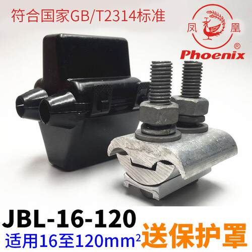 凤凰异型并沟线夹JBT/JBL/JBTL快速分线并线接线夹铜铝过渡分支器