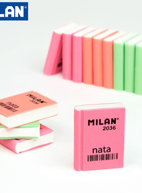 西班牙Milan橡皮擦小学生专用无毒无味不留痕儿童学习2B/4B学生党必备创意造型橡皮擦