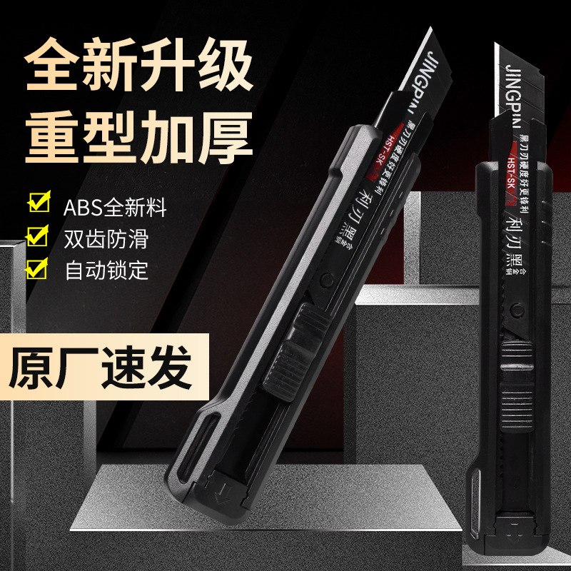 黑金钢重型加厚锋利多功能美工刀