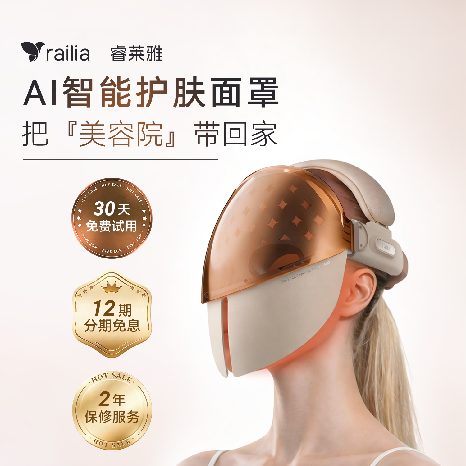 railia 睿莱雅Rai-FACE AI焕颜智能光子美容面罩老婆女神女生礼物