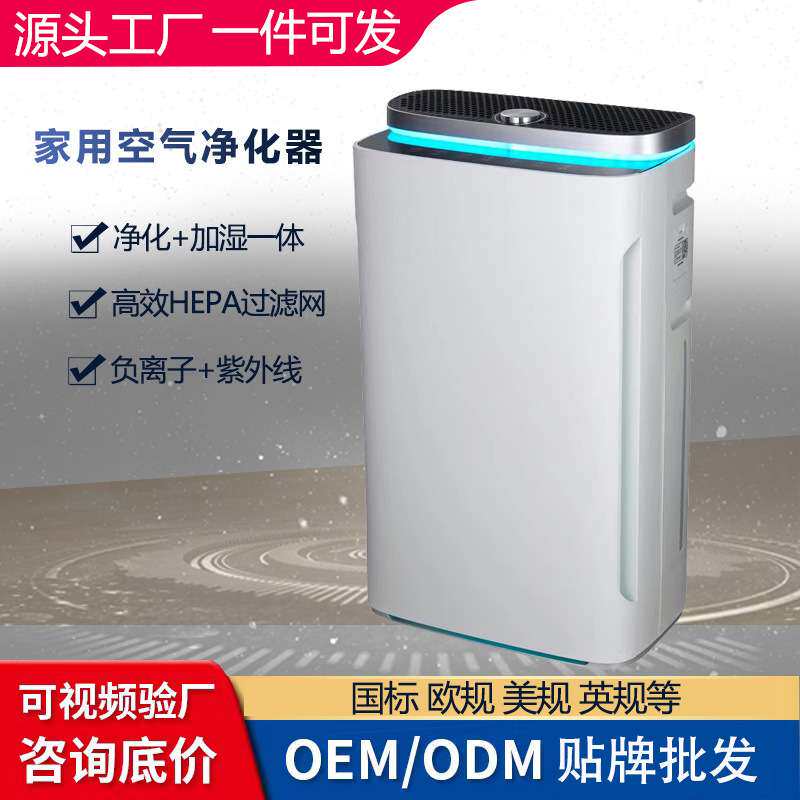 APP负离子空气净化器家用室内除甲醛可加湿一体机紫外线旋钮调速