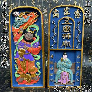 道令牌 手工彩绘上色太上老君令王灵官 令牌